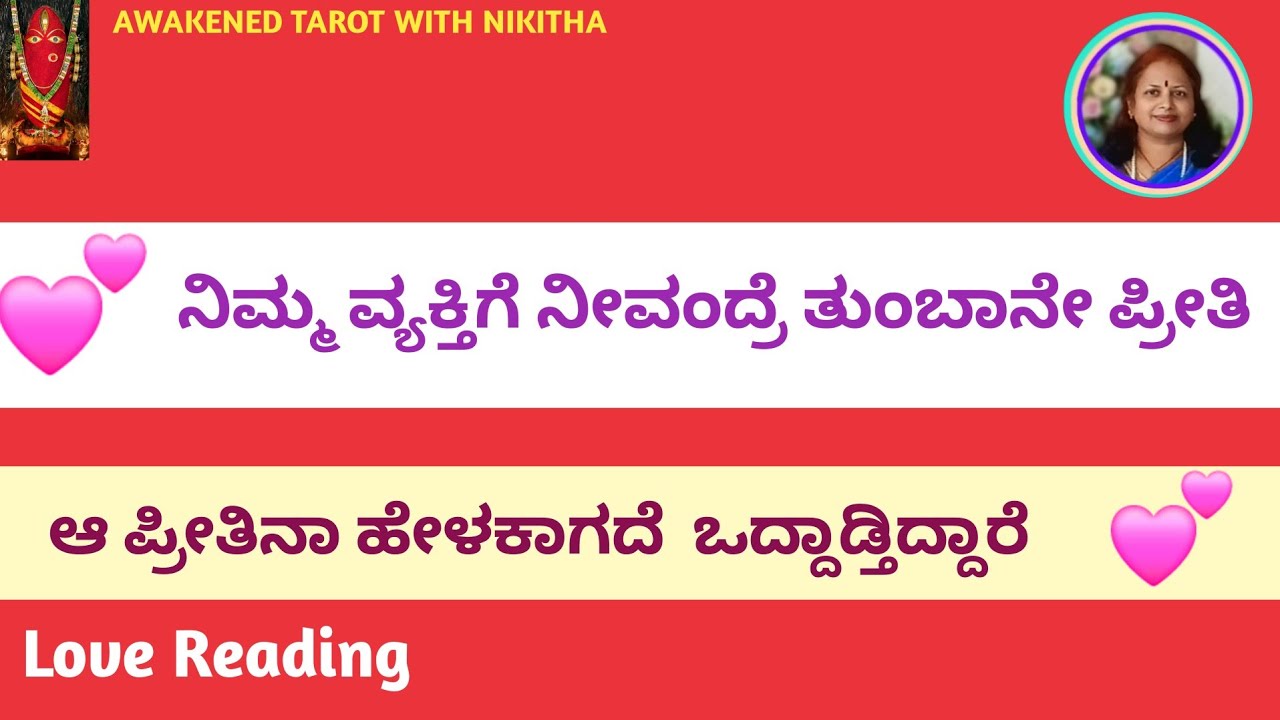 ❤️ Love Reading || ಲವ್ ಮೆಸ್ಸೆಜ್ಸ್ :ನೀವು ಪ್ರೀತಿಸುವ ವ್ಯಕ್ತಿಯಿಂದ || kannada Tarot || Nikitha Tarot ASMR