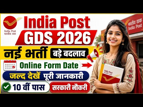 Post Office Recruitment 2026 | Post Office Vacancy 2026 | |  Post Office Bharti 2026