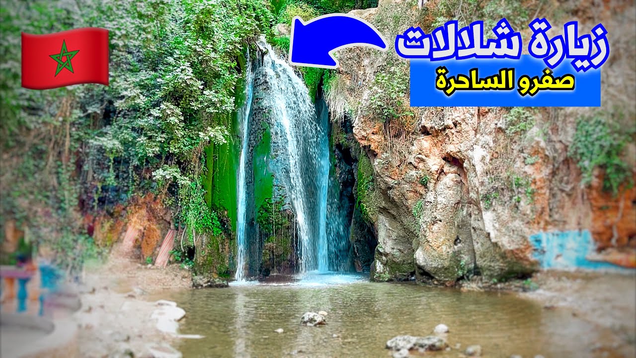 مدينة صفرو كما لم تراها من قبل🇲🇦