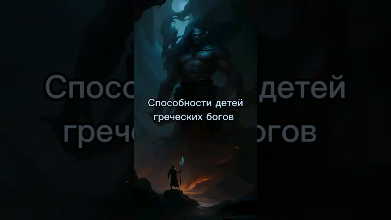 Способности детей греческих богов. Часть 1 