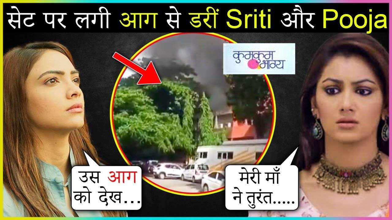 Sriti Jha And Pooja Banerjee REACTION After Fire Breaks Out On Kumkum Bhagya Sets