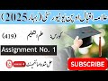 AIOU Code 419 Solved Assignment No. 1 Spring 2025 || Subject: Education  || Level: B.Com/ BA