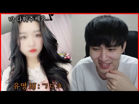 다짜고짜 막 다뤄달라는 유명 미녀 BJ에게 데이트 신청 받았습니다..ㅎ