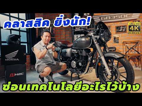 พรีวิว Honda GB350C ประกอบและนำเข้าจาก ญี่ปุ่น งานประกอบเนียนมาก