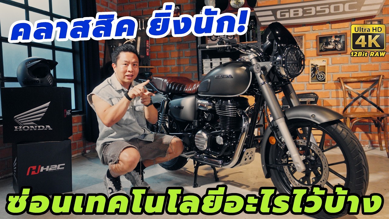 พรีวิว Honda GB350C ประกอบและนำเข้าจาก ญี่ปุ่น งานประกอบเนียนมาก