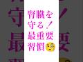 腎臓の機能低下リスクを下げます！