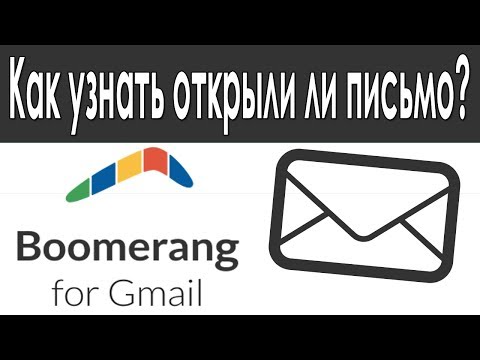 Как отправить письмо по расписанию, а также узнать прочитал ли его получатель. Обзор Boomerang