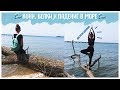 КТО УПАЛ В МОРЕ? || СЛИЛИСЬ С ПРИРОДОЙ