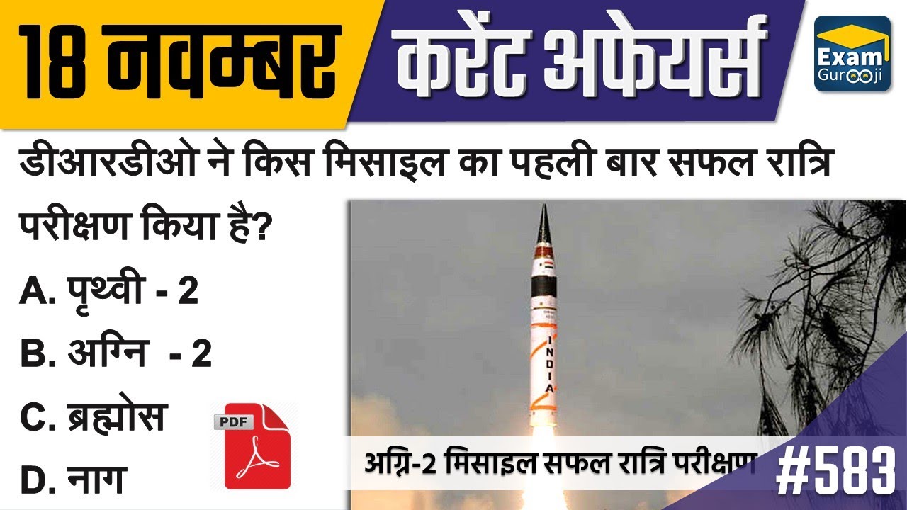 18 November 2019 | Daily Current Affairs | today current affairs 