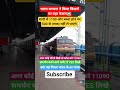 क्या यह नियम सही हैमोदीजी😱✅ #train#railway#indianrailway #rail#facts#shortvideo#automobile #v#indian