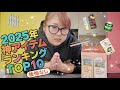 本当は教えたくない買わないで欲しいレベルのランキング