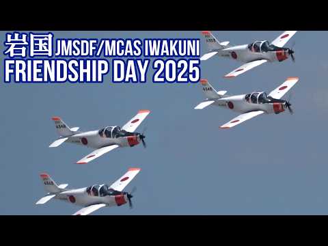 岩国フレンドシップデー 2025 ホワイトアローズ 海上自衛隊