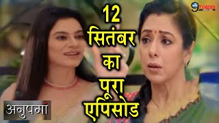 Anupama || 12 September 2020 Saturday Story Revealed Episode 53 || star plus