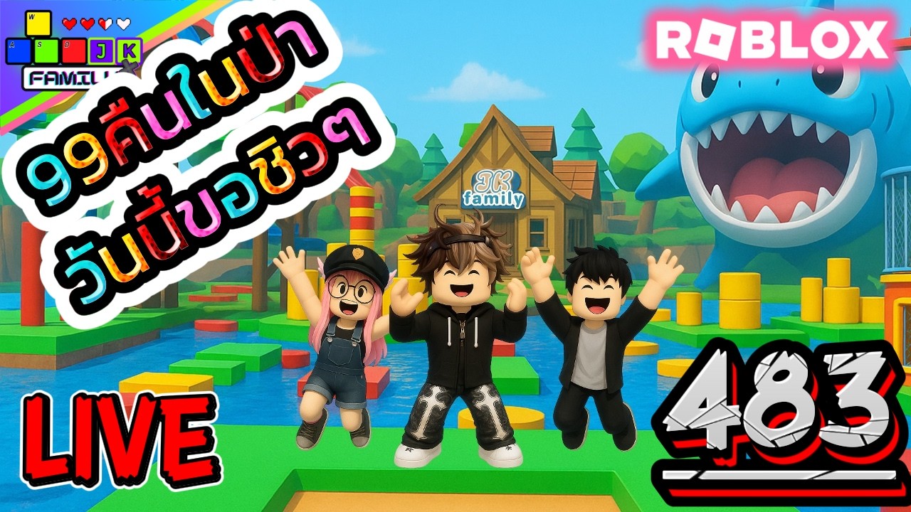 🔴Live Roblox 99คืนในป่า วันนี้ขอชิวๆ Ep.483 #roblox #roblox99nightsintheforest