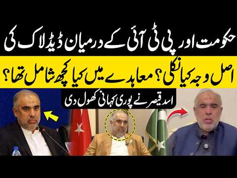 Why Did Govt-PTI Talks Fail? Asad Qaiser Reveals What Was in the Agreement | Public News