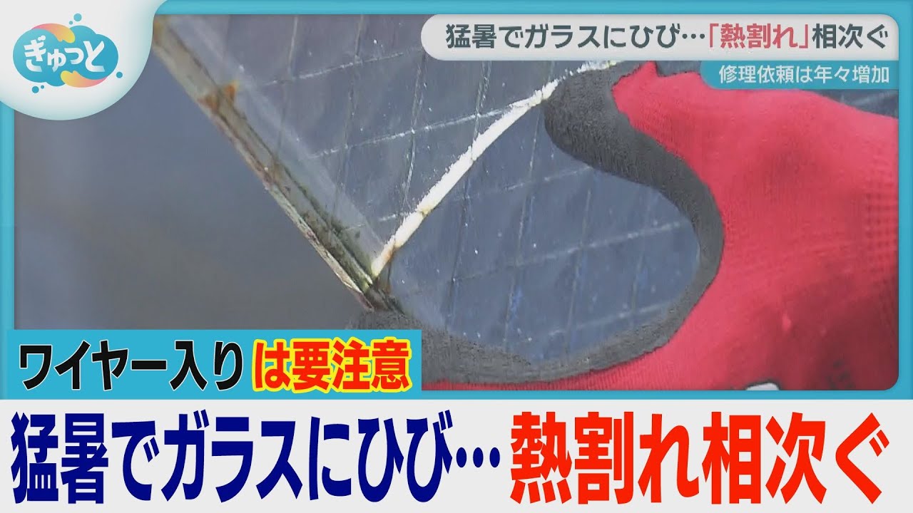 Extreme heat causes glass cracks 
