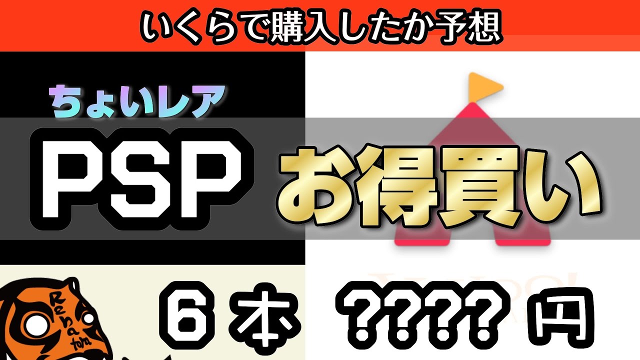 PSPソフト　バラ売りのみ 開封】ちょいレアなPSPソフトをまとめ売りで購入！果たしてどれだけお