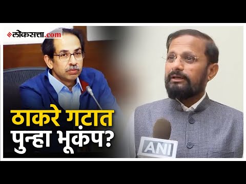 Maharashtra Politics: उद्धव ठाकरेंचे दोन खासदार एकनाथ शिंदेंच्या संपर्कात, 'या' खासदाराचा दावा