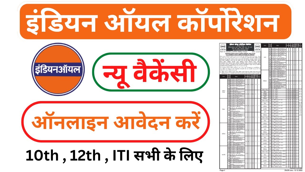 IOCL Apprentice Recruitment 2022 Notification ¦¦ IOCL Marketing Division Apprentice Online Form 2022