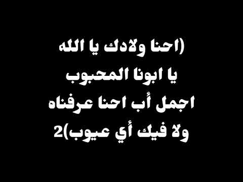 ترنيمة من يوم ما عرفناك يا الهنا احنا ولادك يا الله موسيقى أصلية وكلمات
