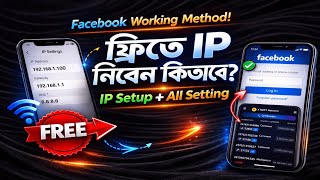 Free IP দিয়ে আনলিমিটেড Facebook Account 🥵 | IP setup + All Setting ✅| New Method Without Suspend❌✅