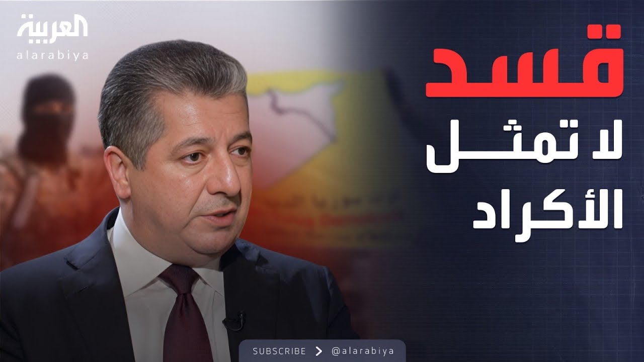 مقابلة خاصة مع رئيس وزراء كردستان العراق مسرور بارزاني