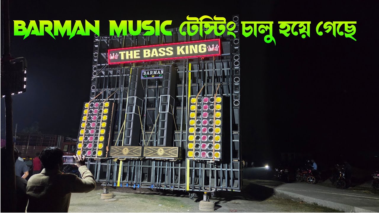 Barman Music - এর টেস্টিং চালু হয়ে গেছে