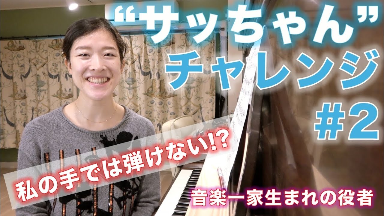 Sacchan Challenge 2] There's a chord I can't play with my hands