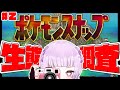 【 #ポケモンスナップ #2 最終回】三鳥は卵生らしい【 #新人Vtuber 】