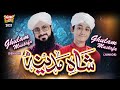 Hafiz Ghulam Mustafa Qadri Ghulam Mustafa Qadri New Ramzan Special Naat 2021 Shah E Madina Hafiz Ghulam Mustafa Qadri Ghulam Mustafa Qadri New Ramzan Special Naat 2021 Shah E Madina