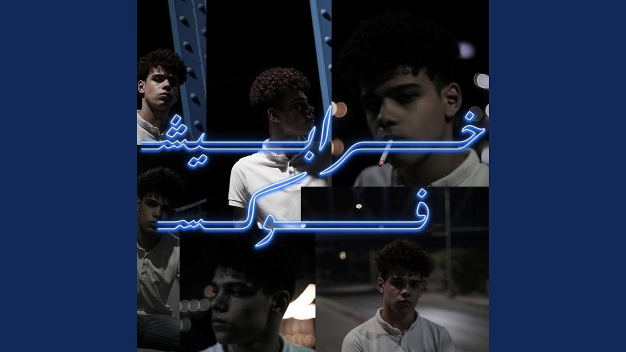 Watch En9ileb on YouTube Watch En9ileb on YouTube