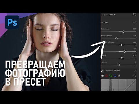 Как ВЫТАЩИТЬ ПРЕСЕТ из JPG-фотографии с помощью фотошопа? Лайфхак.