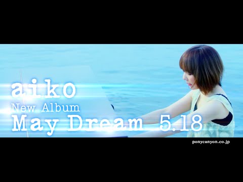 aiko-12th ALBUM 『May Dream』5.18 OUT