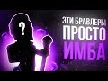 ТОП 5 СИЛЬНЕЙШИХ БРАВЛЕРОВ! Это просто ИМБА! | Бравл Старс