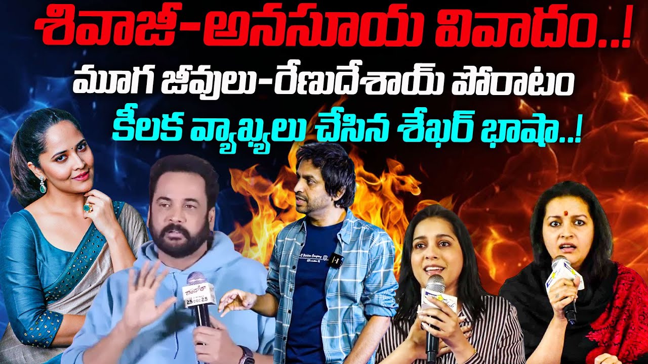 Shekar Basha Sensational Comments on Shivaji & Anasuya Controversy | Latest Update | JAI SWARAJYA TV