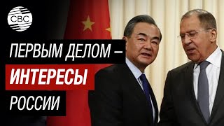 Китай поддержал Москву. Переговоры по Украине без учета интересов РФ бесперспективны - Лавров