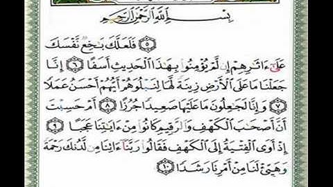 الكهف /الشيخ سعد الغامدي للحفظ من الآية(5)إلى الآية(10)