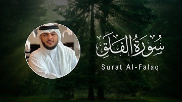 Haithm Aldokhin | 113. Al-Falaq | هيثم الدخين | سورة الفلق