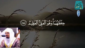 قرآن يتلى آناء الليل واطراف النهار تلاوة خاشعة للشيخ ياسر الدوسري 💕(اللهم صلِّ على سيدنا محمد)💕