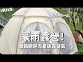 第38露｜露營VLOG｜豪雨露營！開箱五星級露營區！最崩潰的一露....飛蟻大軍來襲｜田度550露營區｜倫倫 LunLun