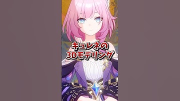 【崩壊：スターレイル】キュレネのモデリングが可愛すぎた！！【Honkai: Star Rail】