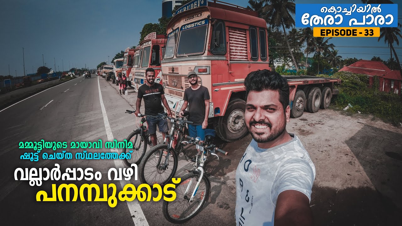 EP #33 - MAYAVI SHOOTING LOCATION | VALLARPADAM, PANAMBUKAD | കൊച്ചിയിൽ തേരാപാരാ