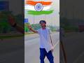 PLEASE 1 LIKE ❣️mere INDIA 🇮🇳 ke liye #dance #shorts #youtubeshorts #love #independenceday