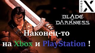 Смотрим Blade Of Darkness | PC игра из 2001 впервые на Xbox и PlayStation | Прародитель Dark Souls ?