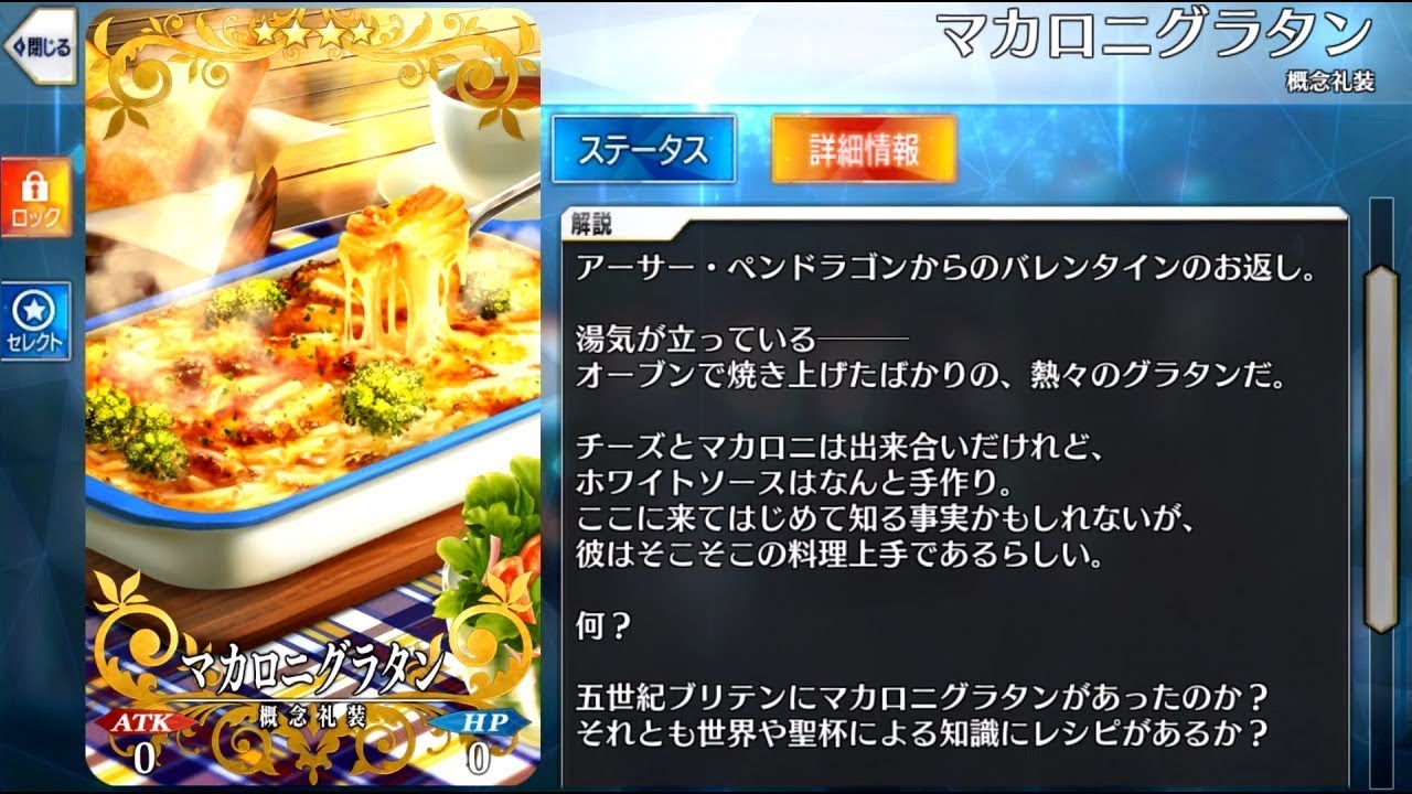Fgo アーサー ペンドラゴン プロトタイプ マカロニグラタン 概念礼装 バレンタイン19 ボイス レター これくしょん 複数選択肢収録版 Youtube
