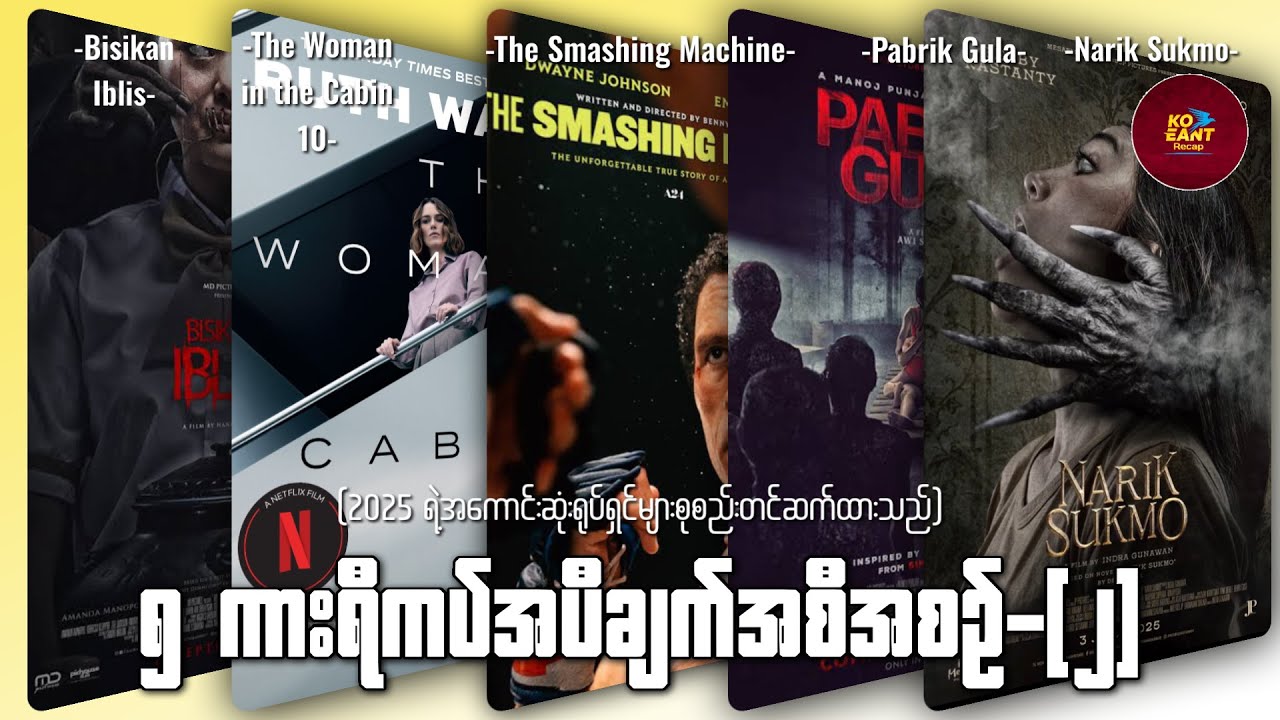 ၅ကားရီကပ်အပီချက် အစီအစဉ် - (၂)