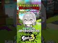 多分99%の人ができるキャラコンに苦戦するスプラ実況者 #shorts #スプラトゥーン3 #splatoon3 #ゲーム実況 #vtuber