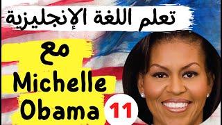 Learn English with Michelle Obama - تعلم اللغة الانجليزية مع ميشيل أوباما