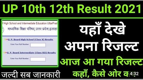 UP Board 10th 2021 Result kaise check karen, UP Board Result 12th, How to check result in mobile