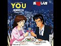 美味しんぼ Oishinbo OST - YOU